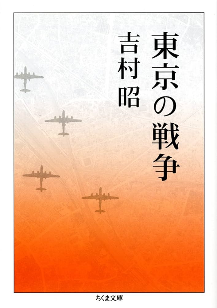 吉村昭　昭和の戦争　全6巻セット 吉村昭 昭和の戦争6 終戦の後も』 吉村昭 | 新潮社